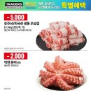 트레이더스 홀세일클럽 안산점