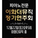 이화더뮤직음악학원