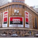 주식회사 미도파 이미지