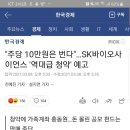 다들 sk바이오사이언스 공모주청약하냐 이미지