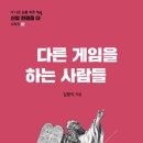 게임을하는사람들 이미지