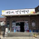 내고향젓갈상회 | [충남 논산] 경모네 젓갈백반 | 강경젓갈 맛집 | 강경젓갈 시장