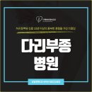 행복한외과병원 이미지