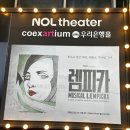 뮤지컬 렘피카 260616 두번째 후기 - 처음엔 유천칡냉면, 이번엔 평양냉면