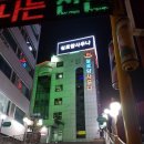 실로암목욕탕 | 서울역 실로암 사우나 부산여행전날