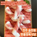 한울식당 | 송천동정육식당 ‘한울정육식당’ 에서 소갈비살 제대로 먹고 온 후기