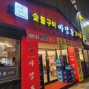 [마장동고기집 용두점] 고기맛 훌륭한 찐 가성비 소고기 맛집