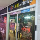애플코인 노래연습장 이미지