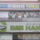 백련무에타이제스트짐 네이버블로그