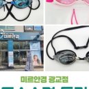 아이미르안경 수원광교점 이미지