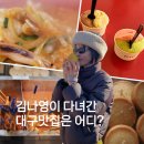 목림분식 | 김나영! 대구 맛집 5 짬뽕 중화비빔밥 젤라또 소금쿠키 호떡 양념오뎅