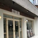 중앙로14길 | 대구 중앙로 신상 콩국수 맛집 “참콩물” 내돈내산 ㅣ검은콩국수 서리태콩국수 백태콩국수ㅣ북성로...