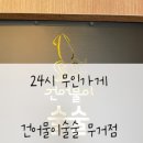 건어물이술술 이미지