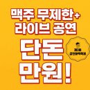 지에스(GS)25 강진후레쉬점 | 🍻 제3회 강진하맥축제 "맥주 무제한 + 라이브 공연, 단돈 만원!" – 강진 귀리 프리미엄 수제 맥주...