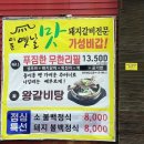 옛날돼지갈비 이미지