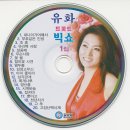 유화트롯트빅쇼1set CD자켓 이미지