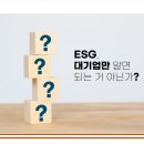 한국지속가능컨설팅그룹 이미지