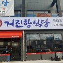 거진항코다리 이미지