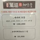 만복회해산물