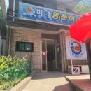 양푼이동태탕 이미지