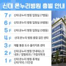 신대온누리병원 이미지