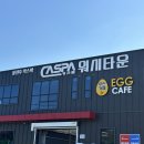 동전주 카스파 워시타운 | 여섯번째. 률률과의 첫 세차, 노터치 노브러쉬 노스크레치!! 폼랜스 사용 가능한 봉동 세차장 카스파타운