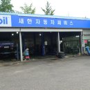 새한자동차서비스 이미지