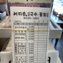어디손물회 이미지