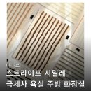 시밀레쇼핑 | 디아르 스트라이프 시밀레 극세사 발매트 브라운 40x60cm 후기