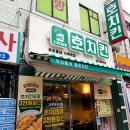 구로 치킨 추천 가성비 끝판왕 호치킨 남구로역점!