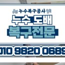 김해누수 탐지후에 아랫집 도배시공