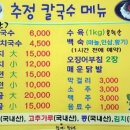 추정칼국수 이미지