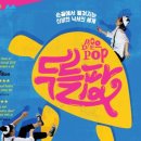 두들팝 이미지