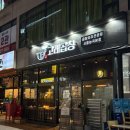 시흥 능곡 맛집 고래곱창 야채모듬곱창 맛집 후기