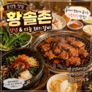 운암동 황솔촌 돼지갈비 맛집 ,양념갈비와 마늘갈비 후기
