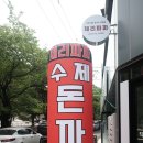 (주)지례흑돼지농업회사법인 이미지