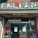 진가떡방앗간