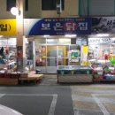 보은닭집 이미지