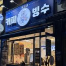 [천안 두정동]천안 1티어 빙수맛집 '북극곰빙수&amp;커피' 주차정보