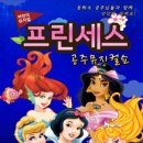 가족뮤지컬 프린세스 공주 이미지