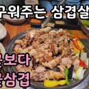 군산꽃삼겹 수송점 이미지