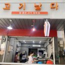 고기날다 이미지