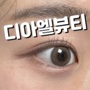 진해구 ⓒ-35 | 수원 인계동 속눈썹펌 추천 디아엘뷰티 스페셜펌 솔직 후기