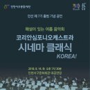 시네마 클래식 KOREA 이미지