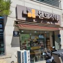 본도시락길동점 이미지