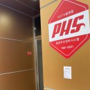 피에이치에스(PHS) 네이버블로그