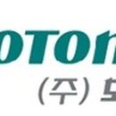 (주)모토닉