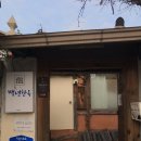백년한옥