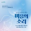 눈으로 보이지 않는 마음의 소리 이미지