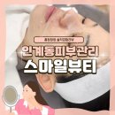 수원 피부관리추천 인계동좁쌀여드름 관리는 [ 스마일뷰티 ] 에서 시작하세요 ~ 플라즈마 피지관리 솔직...